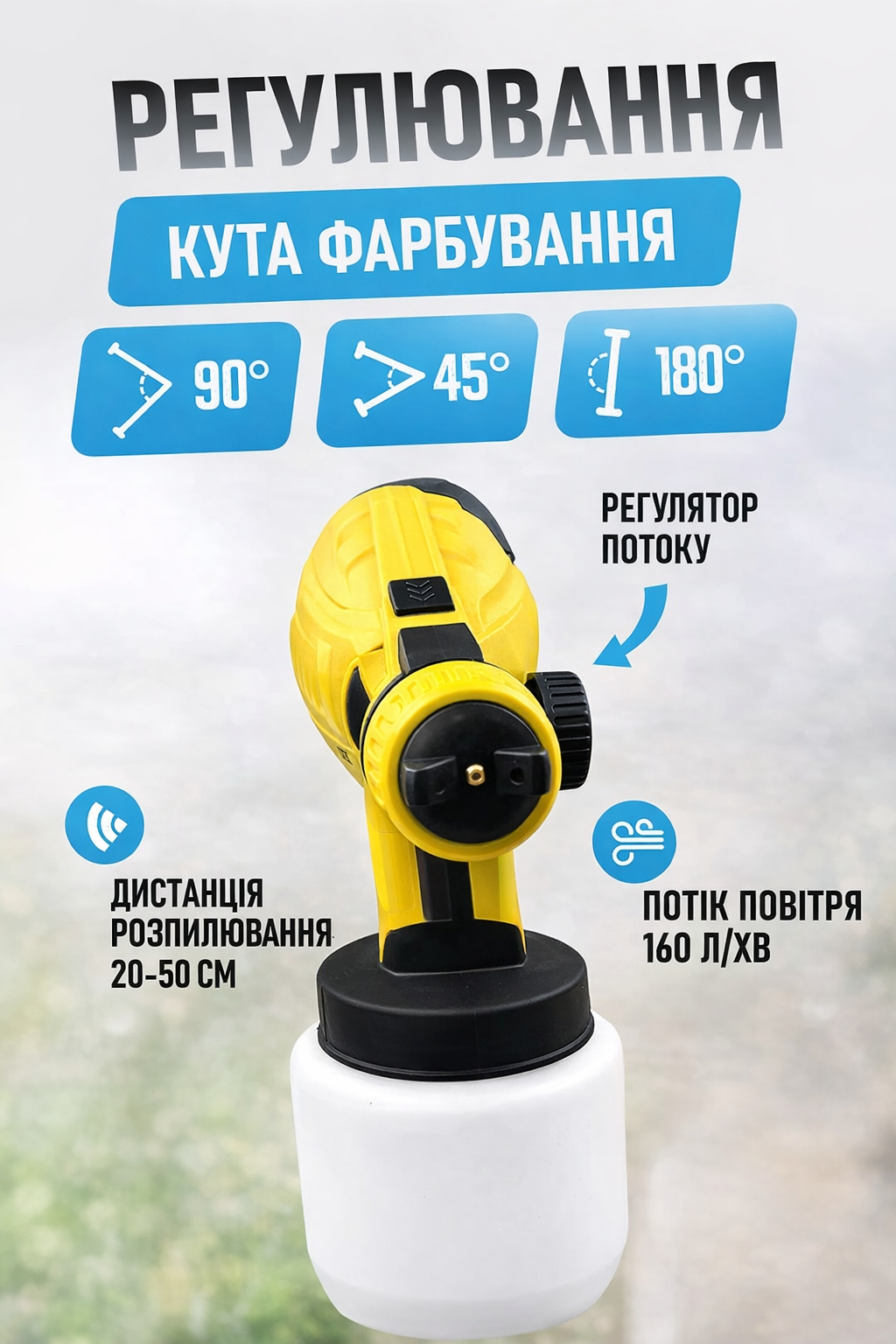 Акумуляторний фарбопульт